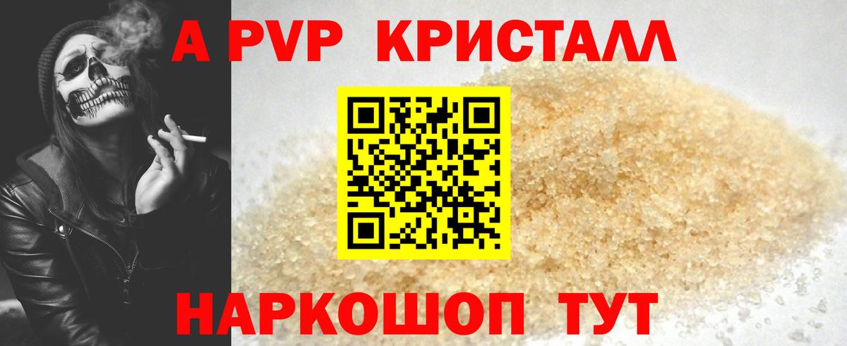 Alfa_PVP кристаллы Городец