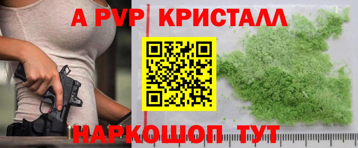 A-PVP Соль  Alfa_PVP Соль  APVP кристаллы  наркотики  Alpha-PVP  Городец  Вход с VPN 