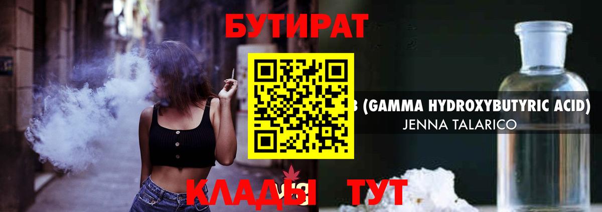 БУТИРАТ  Вход с VPN  Городец  БУТИРАТ GHB 