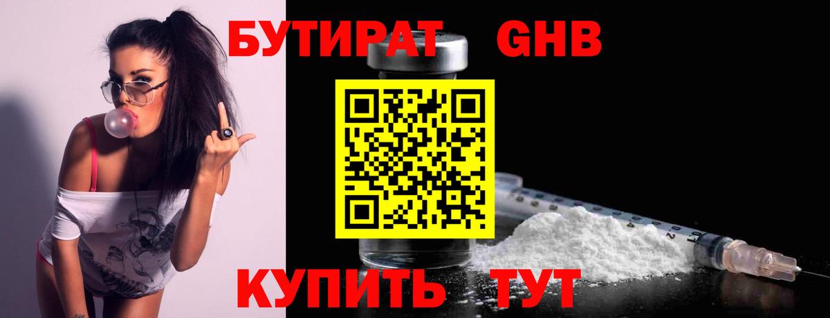 Бутират жидкий экстази Городец