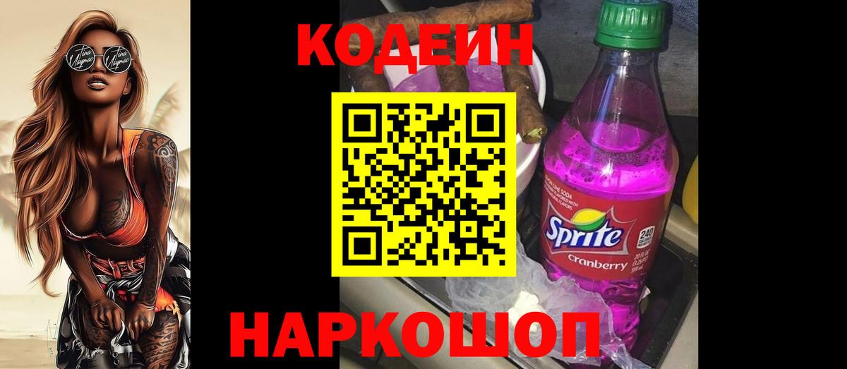 Кодеиновый сироп Lean напиток Lean (лин) Городец