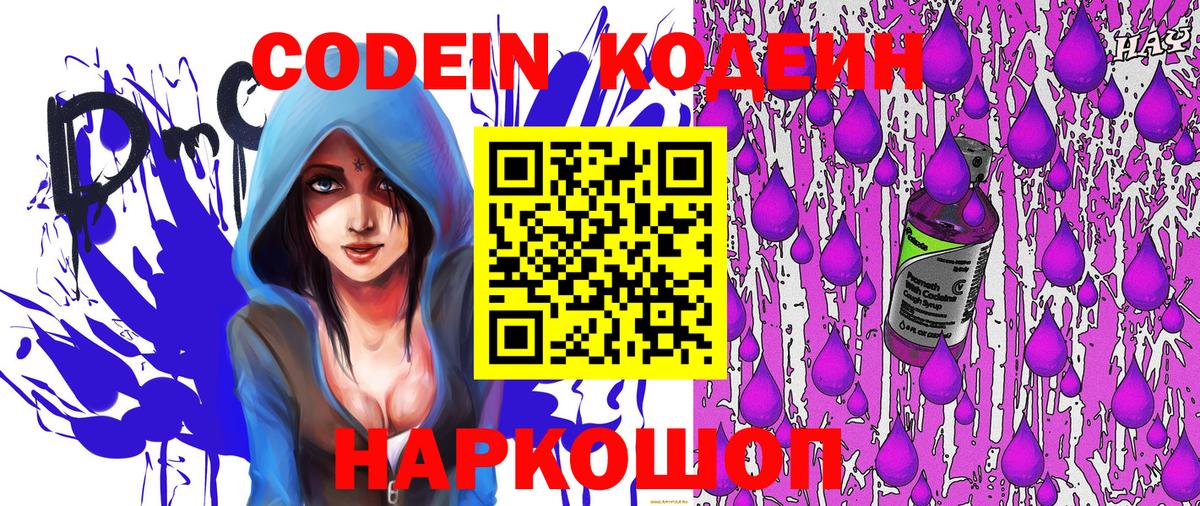 Codein напиток Lean (лин)  Codein напиток Lean (лин)  Вход с VPN  Городец 