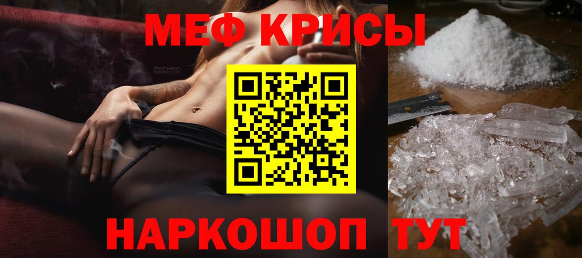 Меф мяу мяу Городец