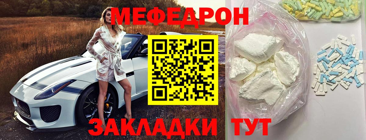 МЕФ мука  МЕФ  МЕФ mephedrone  Меф  Городец 