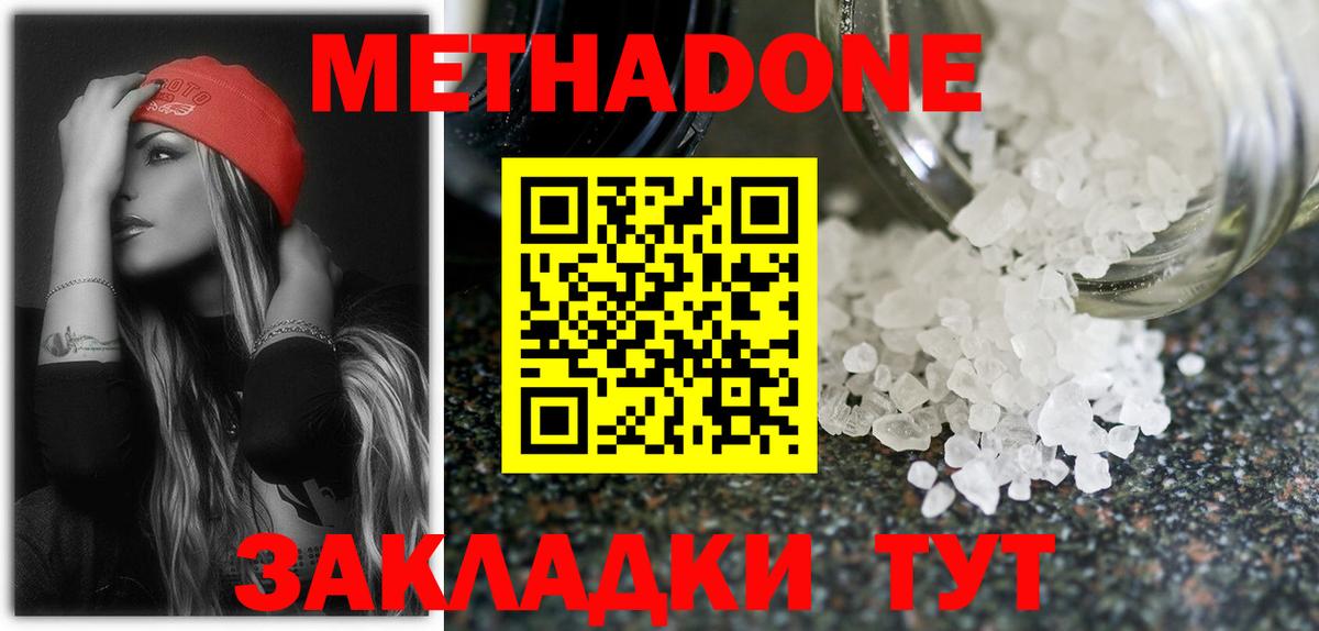 МЕТАДОН кристалл  МЕТАДОН methadone  площадка клад  Городец 