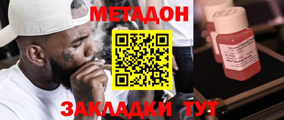 Метадон methadone Городец