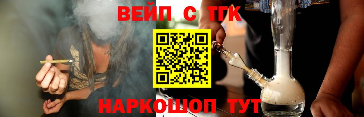 ТГК вейп  Вход с VPN  Дистиллят ТГК вейп с тгк  Городец 